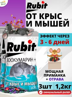 Средство от крыс и мышей Зоокумарин+ зерно, 3х400 г (1,2 кг)