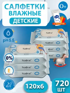 Влажные салфетки детские 0+, 6 упаковок по 120 шт