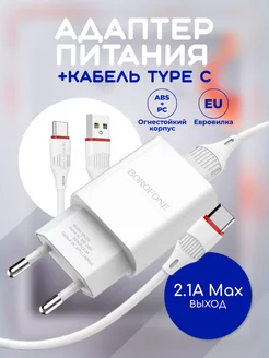 Адаптер для зарядки USB с кабелем TYPE-C 2.1А