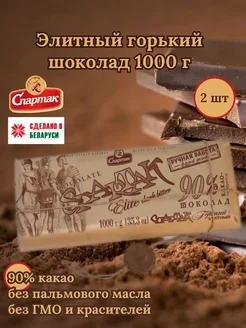 Шоколад горький элитный 90% 2 кг