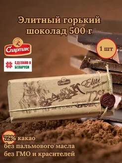 Шоколад горький элитный 72% 500 г