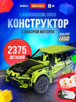 конструктор машина на пульте управления lamborghini