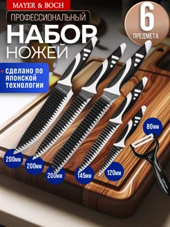 Набор ножей 6 предметов