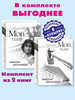 Цискаридзе. Мой театр. Комп. из 2 кн. Кн. 1, Кн. 2 бренд Издательство АСТ продавец Продавец № 1197229