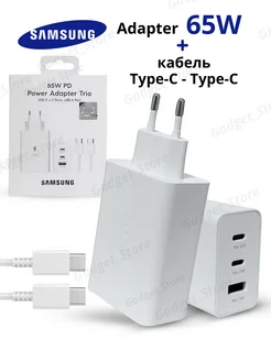 Зарядное устройство Самсунг 65W с кабелем Type-C