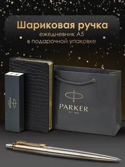 Ручка шариковая подарочная Jotter Core Stainless Steel Gt