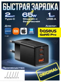 Сетевая быстрая зарядка GaN 65w блок питания type-c