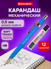 Механический карандаш 0,5 мм с набором грифелей 12 штук бренд Brauberg продавец Продавец № 4123