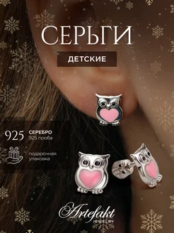 Серьги гвоздики детские Серебро 925 Сова сердечки