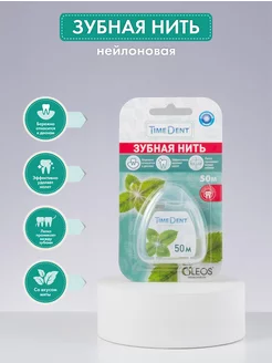 Зубная нить 50 м