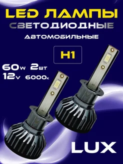 Светодиодные led лампы для авто диодные H1