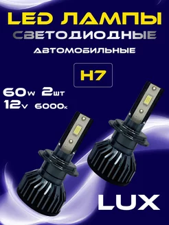 Светодиодные led лампы для авто диодные H7