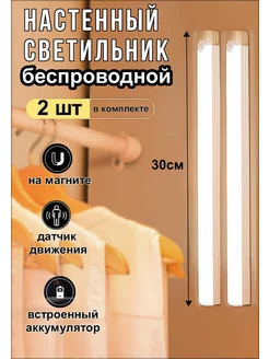 Светильник настенный беспроводной LED