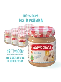 Пюре из кролика 12шт по 100гр, Беларусь