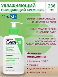 Увлажняющий очищающий крем гель Cleanser