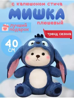 Мягкая игрушка Мишка с капюшоном в костюме стич 40 см