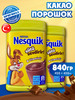 Какао порошок растворимый напиток 840 г (Турция) бренд Nesquik продавец Продавец № 570770