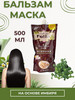 Beauty Mate бальзам для волос бренд Folia продавец Продавец № 1179560