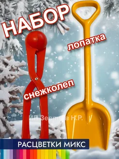 Набор Лопатка Снежколеп детский зимний