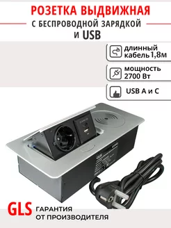 Розетка выдвижная с беспроводной зарядкой и USB