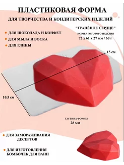 Форма пластиковая Граненое сердце