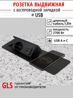 Выдвижная розетка с беспроводной зарядкой и USB A + C