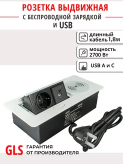 Выдвижная розетка с беспроводной зарядкой и USB A + C