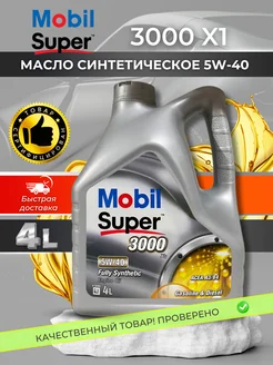 Моторное масло Super 3000 Formula FE Мобил 5w40 4л