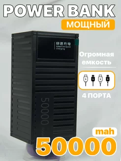 Повербанк 50000 mah power bank пауэр банк зарядное