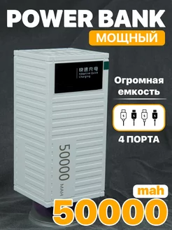 Повербанк 50000 mah power bank пауэр банк зарядное