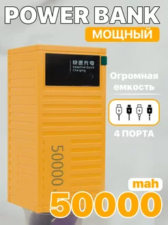 Повербанк 50000 mah power bank пауэр банк зарядное