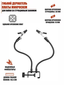 Гибкий держатель платы микросхем для пайки