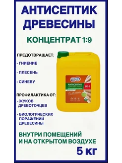 Антисептик концентрат (1 9) для древесины Био-К 5 кг