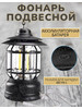 Фонарь подвесной туристический уличный аккумуляторный бренд GG256Garden продавец Продавец № 1276610