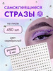 Стразы для макияжа самоклеящиеся 2мм бренд beauty kitty продавец Продавец № 95191