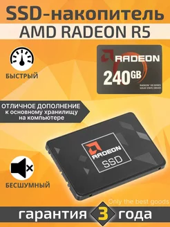 SSD - накопитель 240Гб