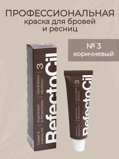 Краска для бровей коричневая стойкая