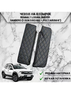 Чехол солнцезащитного козырька Для Logan Duster Sandero