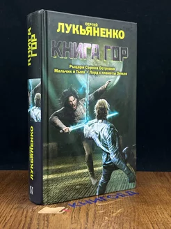 Книга гор