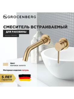 Смеситель встраиваемый для раковины GB511