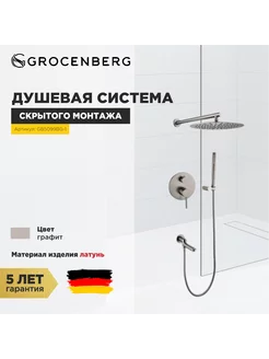 Душевая система скрытого монтажа GB5099-1