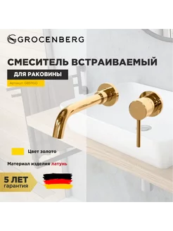 Смеситель встраиваемый для раковины GB511