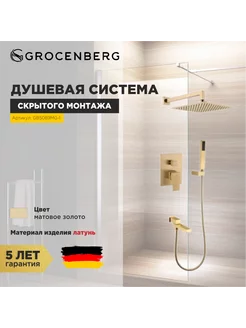 Душевая система скрытого монтажа GB5089-1