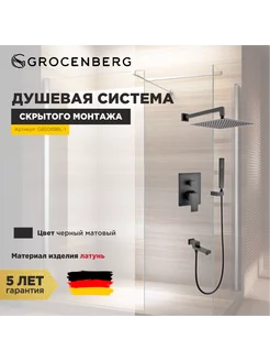 Душевая система скрытого монтажа GB5089-1