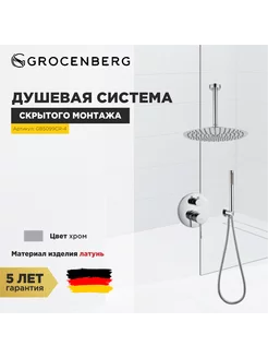 Душевая система скрытого монтажа GB5099-4