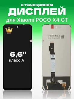 Дисплей для Xiaomi POCO X4 GT с тачскрином оригинал