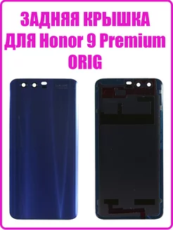 Задняя крышка для Huawei Honor 9 Premium ORIG