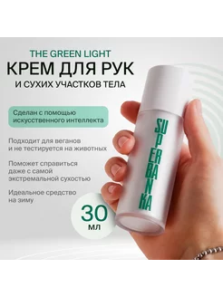 Крем для рук Green Light 30мл