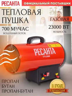 Тепловая газовая пушка ТГП-23000 Вт