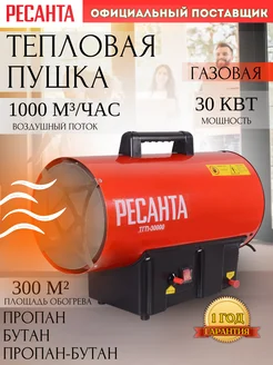 Тепловая газовая пушка ТГП-30000 Вт